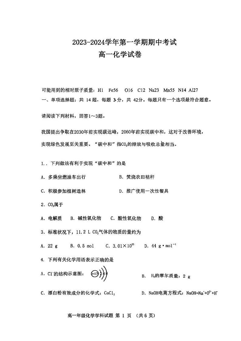 江苏省连云港市2023-2024学年高一上学期期中联考化学试卷（PDF版无答案）01