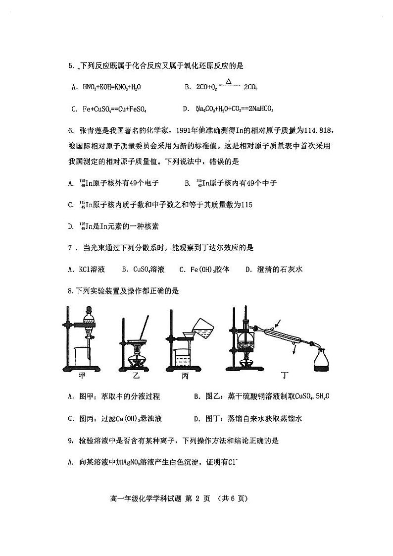 江苏省连云港市2023-2024学年高一上学期期中联考化学试卷（PDF版无答案）02