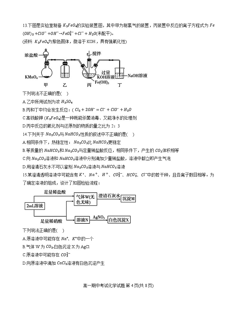 山东省普高大联考2023-2024学年高一上学期11月联合质量测评化学试题（含答案）03