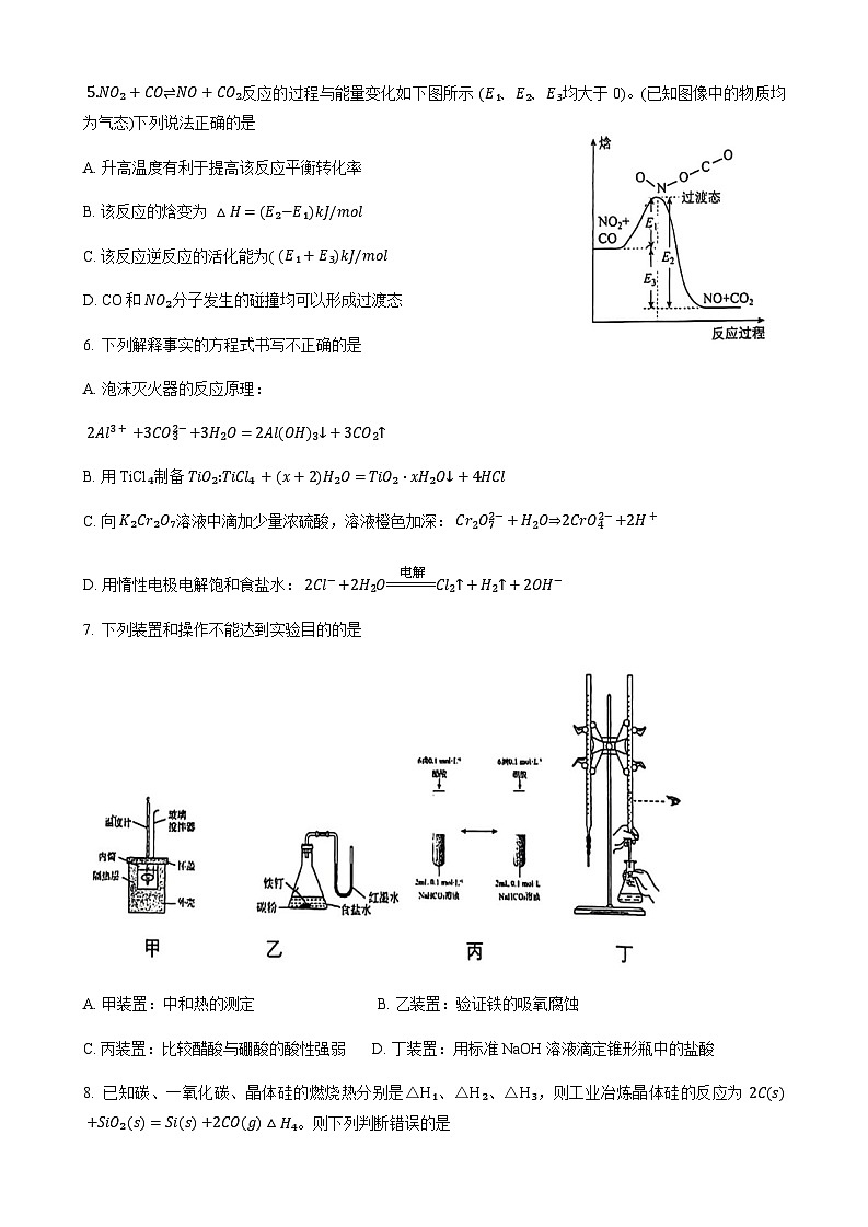 重庆市部分中学2023-2024学年高二上学期期中考试化学试题（无答案）第2页
