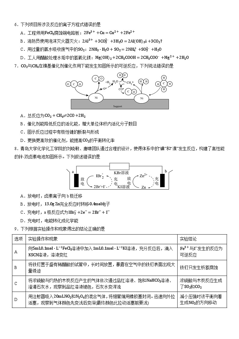 重庆市三校联考2023-2024学年高三上学期11月模拟考化学试题（含答案）02