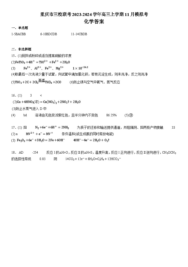 重庆市三校联考2023-2024学年高三上学期11月模拟考化学试题（含答案）01