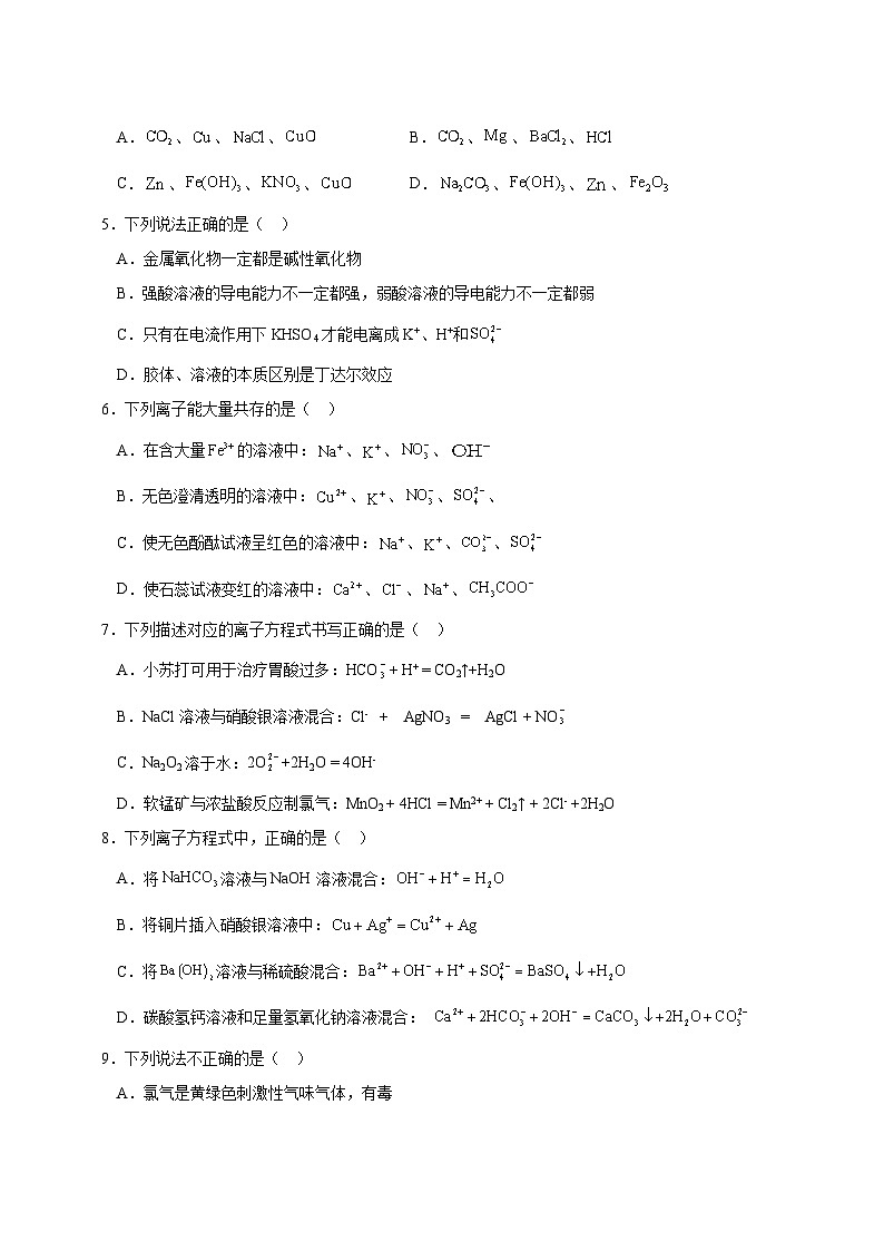 2023-2024学年四川省眉山市高一上学期11月期中化学质量检测模拟试题（含解析）02