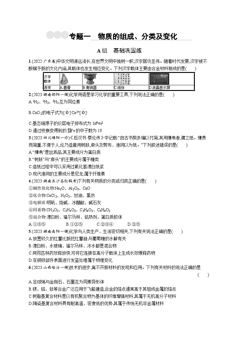 专题1　物质的组成、分类及变化第1页