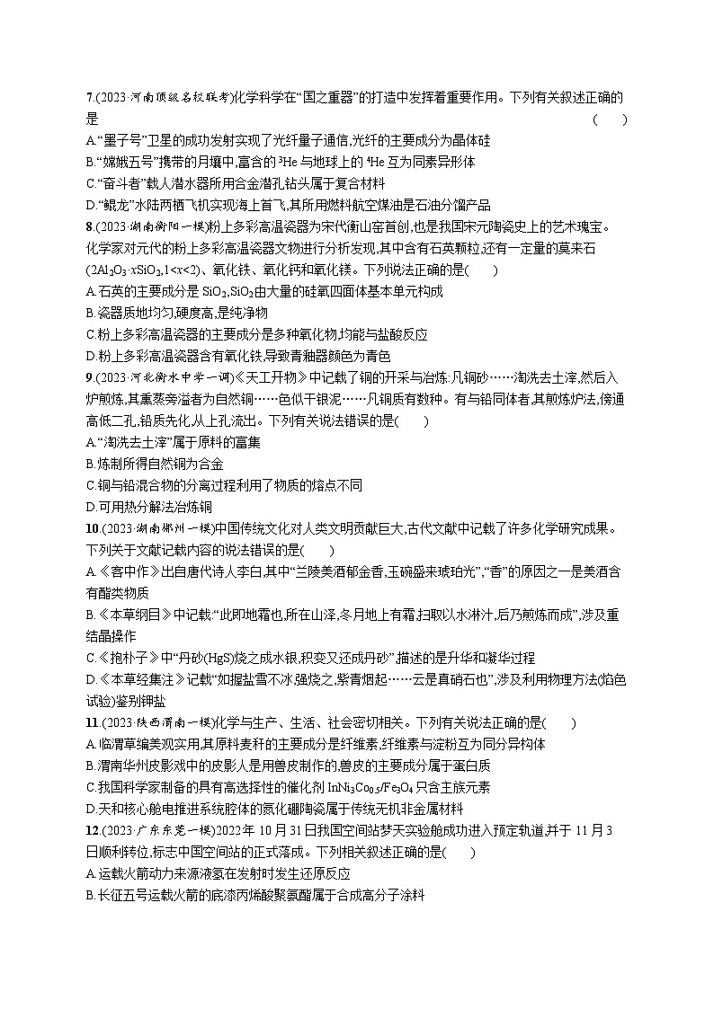 专题1　物质的组成、分类及变化第2页