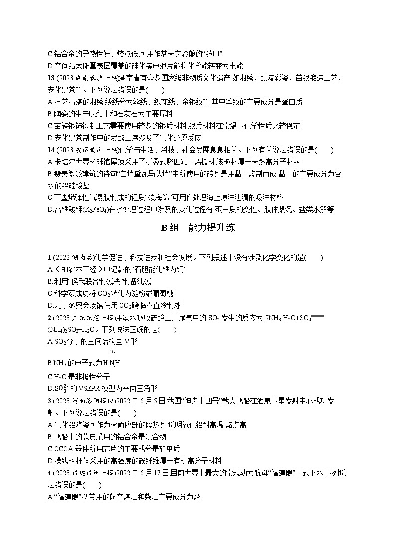 专题1　物质的组成、分类及变化第3页