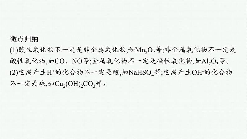 专题1　物质的组成、分类及变化第7页