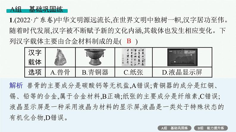 专题1　物质的组成、分类及变化——专题突破练第2页