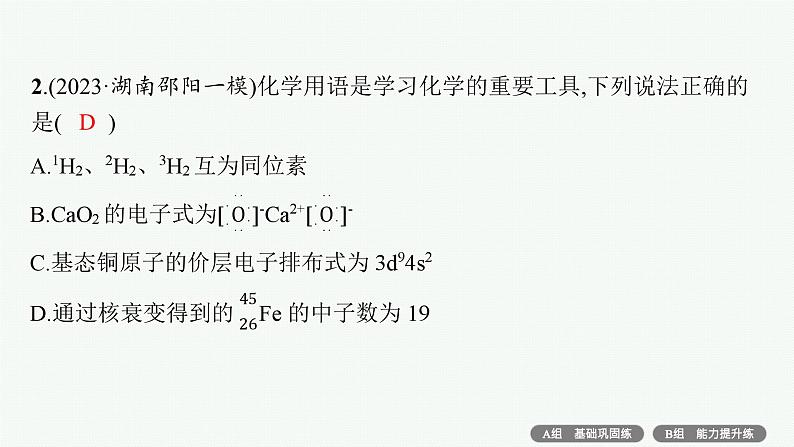 专题1　物质的组成、分类及变化——专题突破练第3页