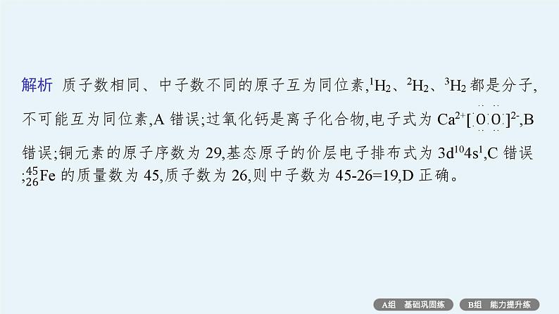 专题1　物质的组成、分类及变化——专题突破练第4页