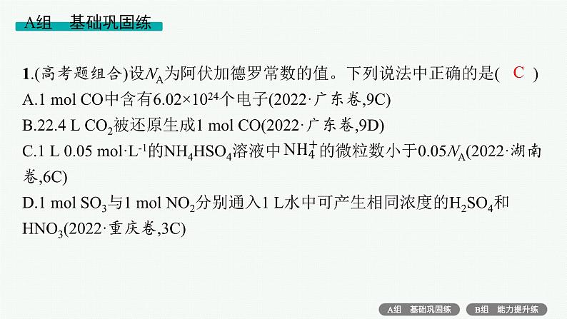 专题2　化学计量及其应用——专题突破练第2页