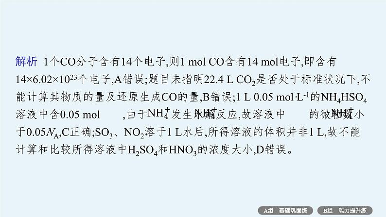 专题2　化学计量及其应用——专题突破练第3页