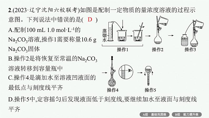 专题2　化学计量及其应用——专题突破练第4页