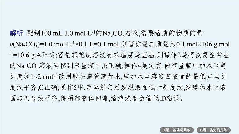 专题2　化学计量及其应用——专题突破练第5页