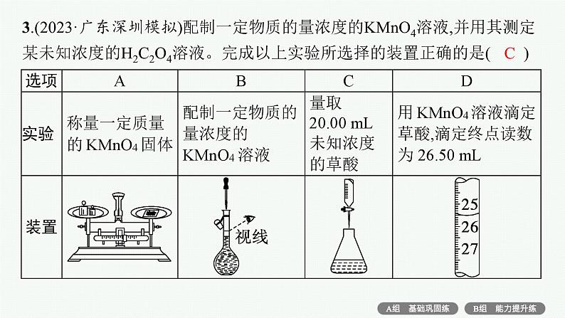 专题2　化学计量及其应用——专题突破练第6页