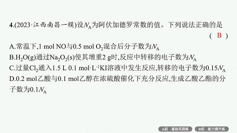 专题2　化学计量及其应用——专题突破练第8页