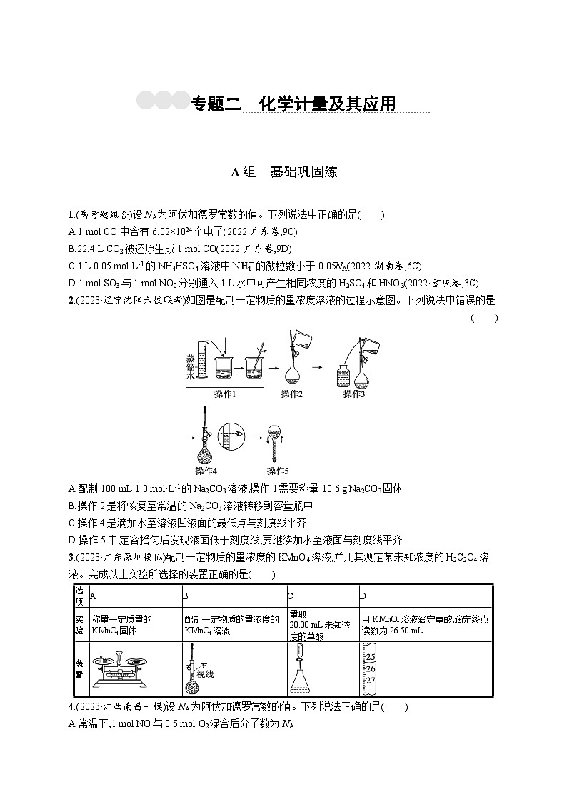 专题2　化学计量及其应用　第1页