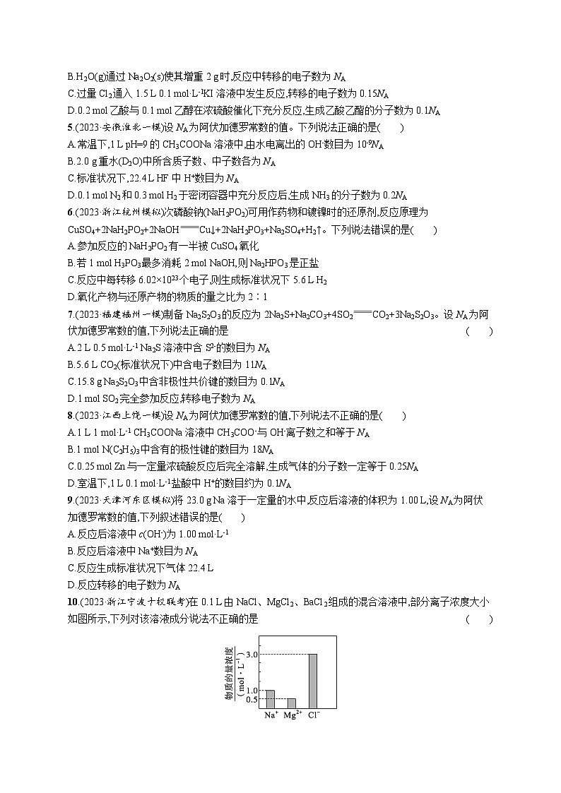 专题2　化学计量及其应用　第2页
