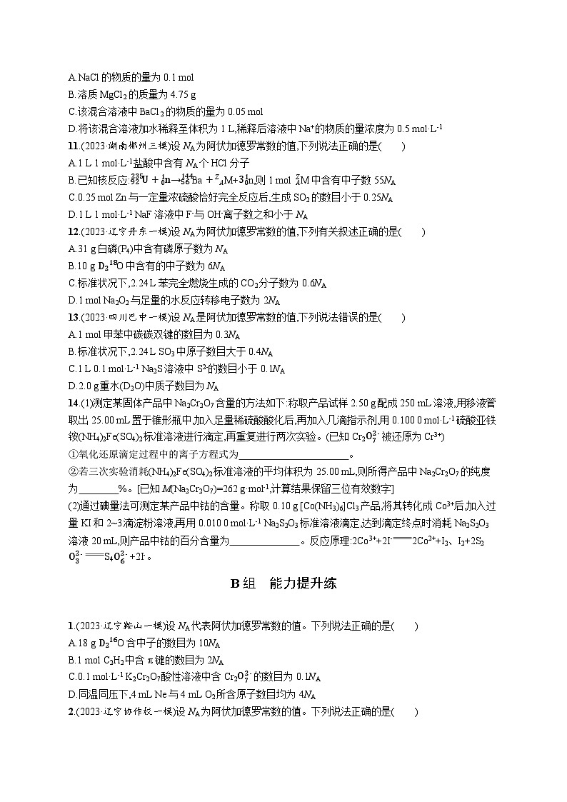 专题2　化学计量及其应用　第3页