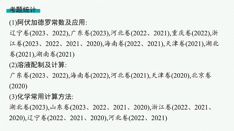 专题2　化学计量及其应用第3页