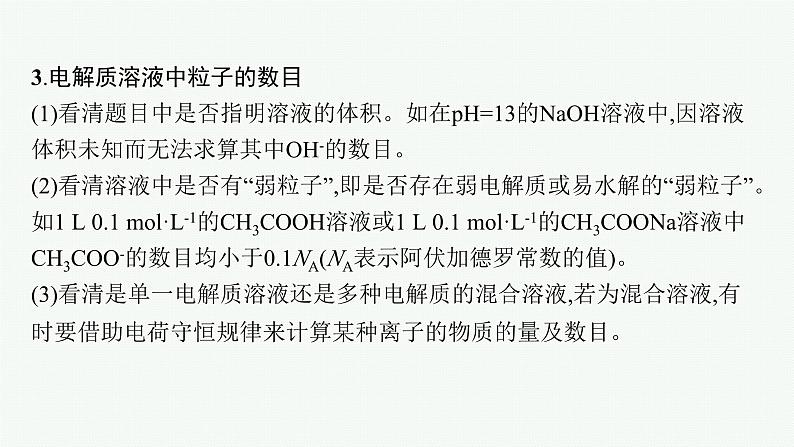 专题2　化学计量及其应用第7页