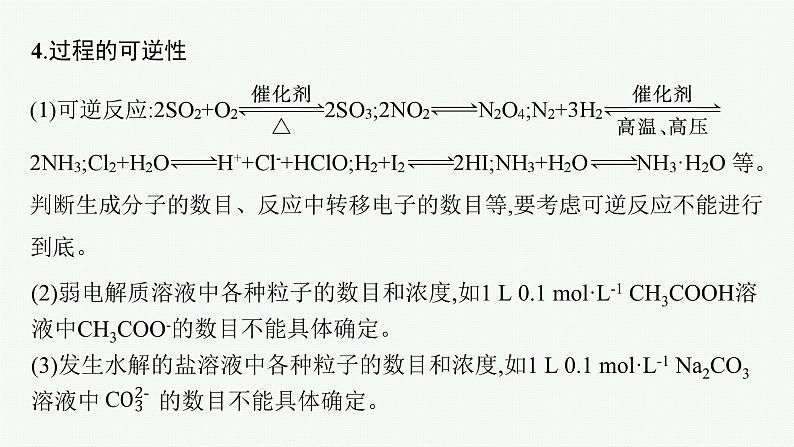 专题2　化学计量及其应用第8页