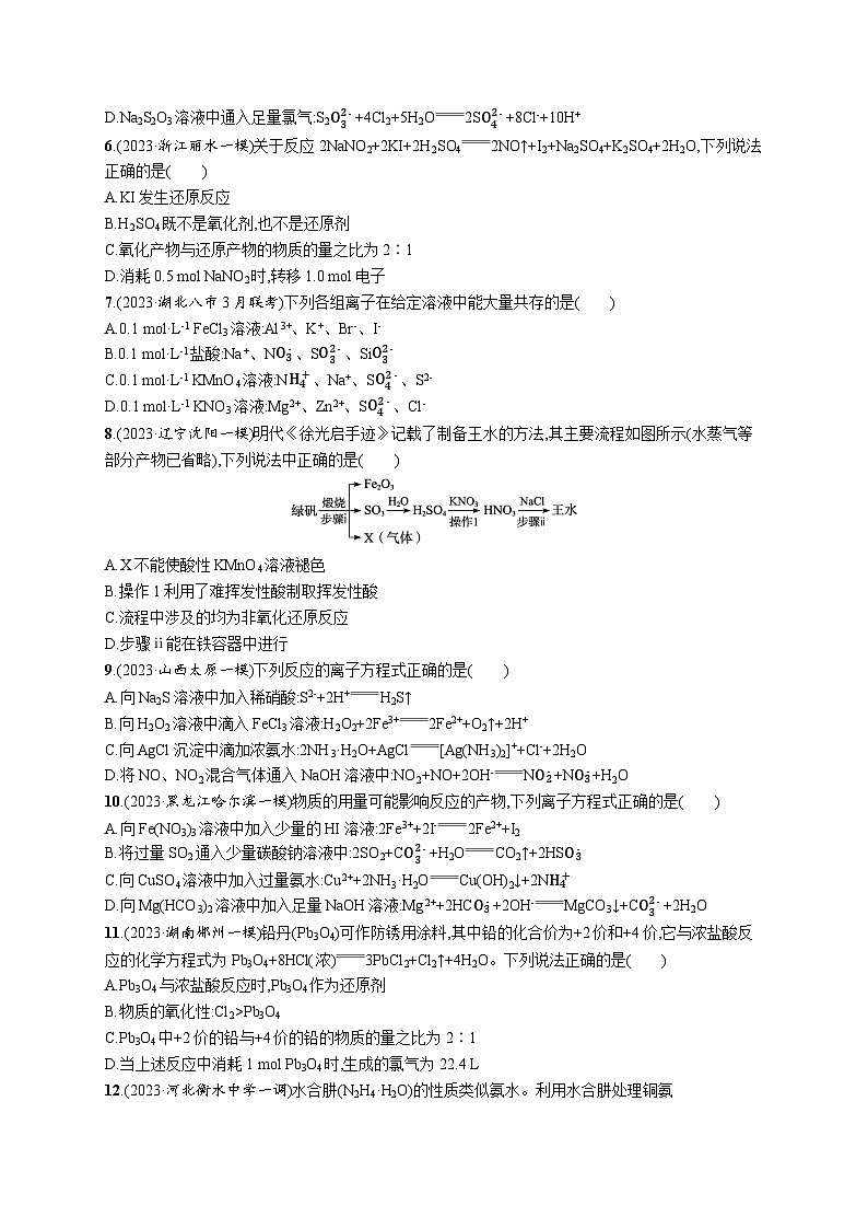 专题3　离子反应　氧化还原反应第2页