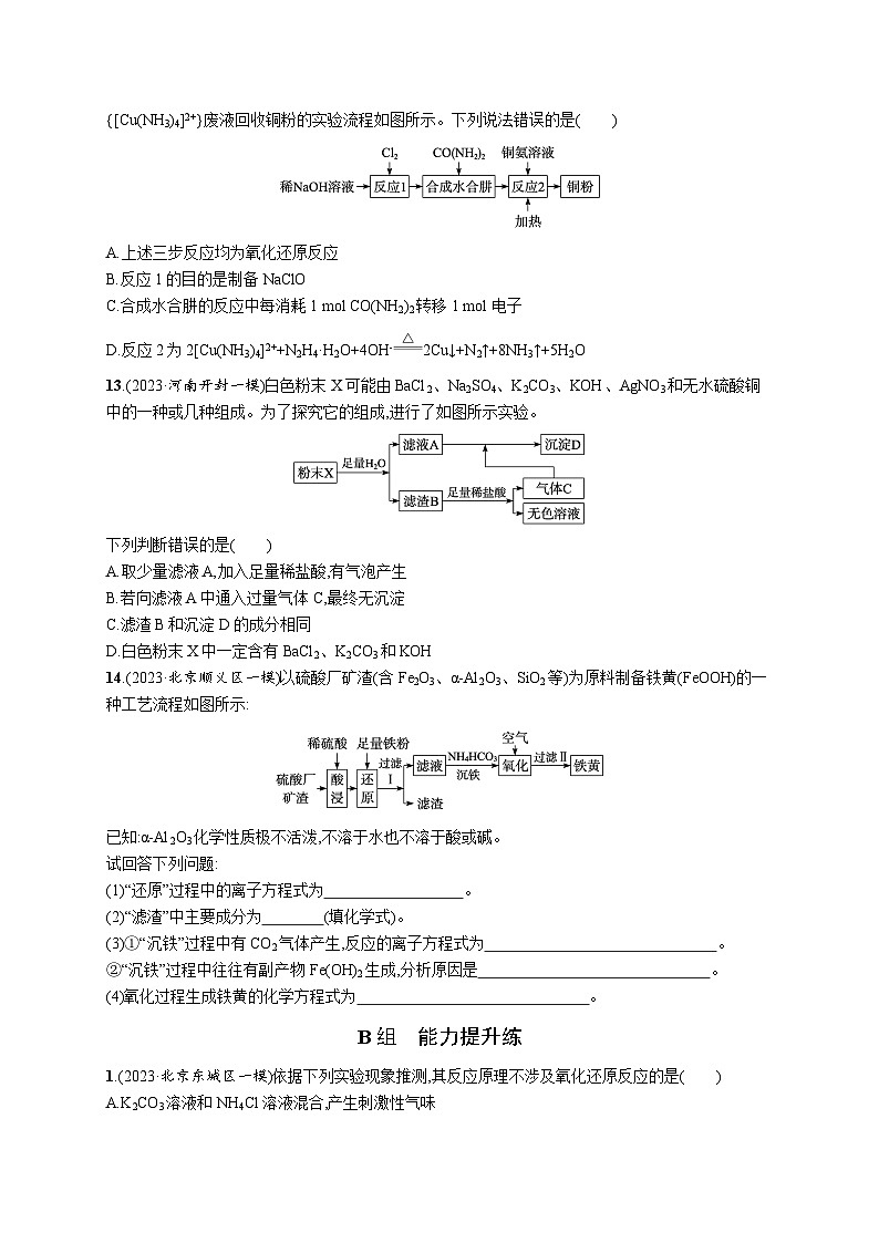 专题3　离子反应　氧化还原反应第3页