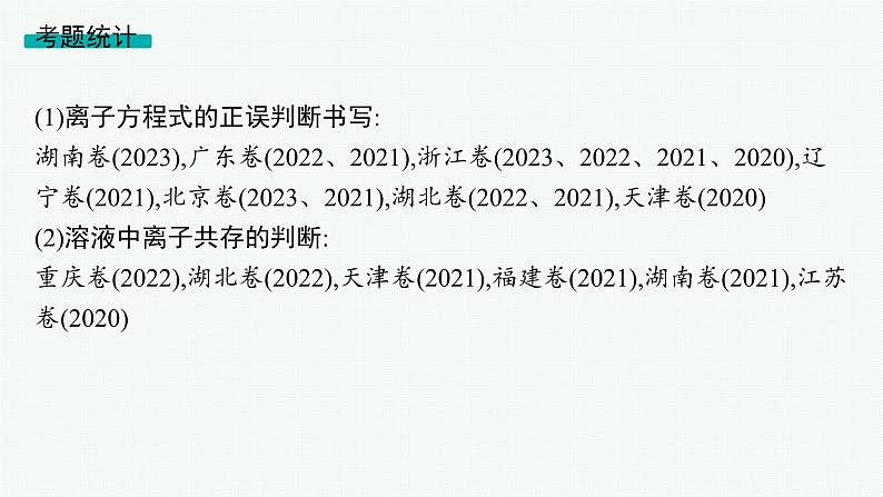 专题3　离子反应　氧化还原反应第4页