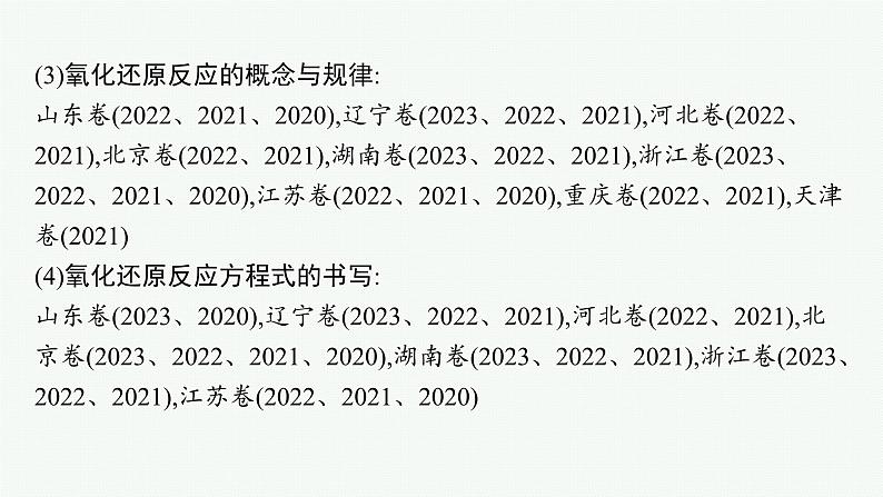 专题3　离子反应　氧化还原反应第5页