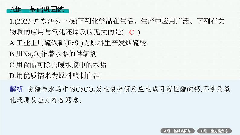 专题3　离子反应　氧化还原反应——专题突破练第2页