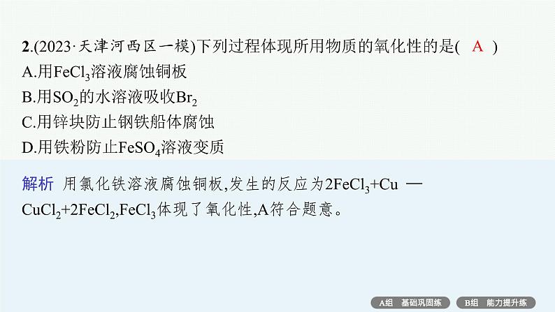 专题3　离子反应　氧化还原反应——专题突破练第3页