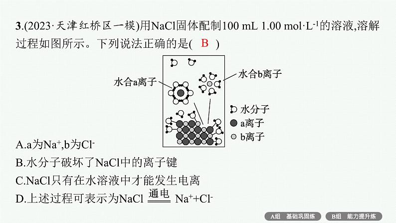 专题3　离子反应　氧化还原反应——专题突破练第4页