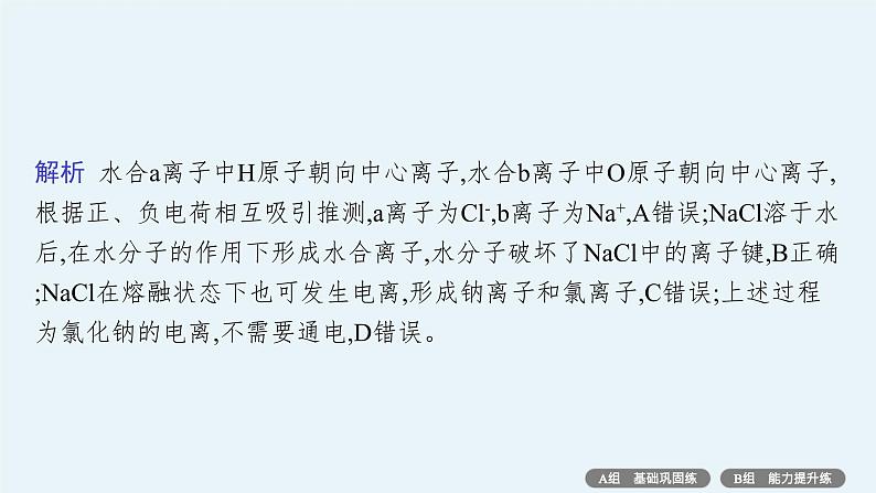 专题3　离子反应　氧化还原反应——专题突破练第5页