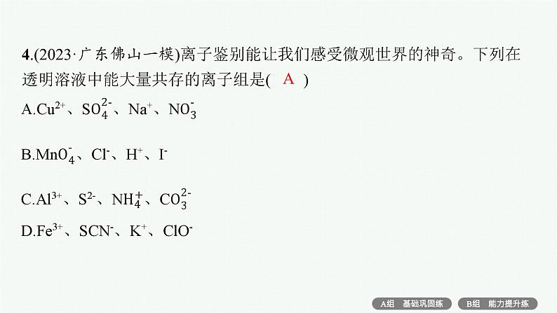 专题3　离子反应　氧化还原反应——专题突破练第6页