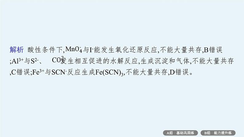 专题3　离子反应　氧化还原反应——专题突破练第7页