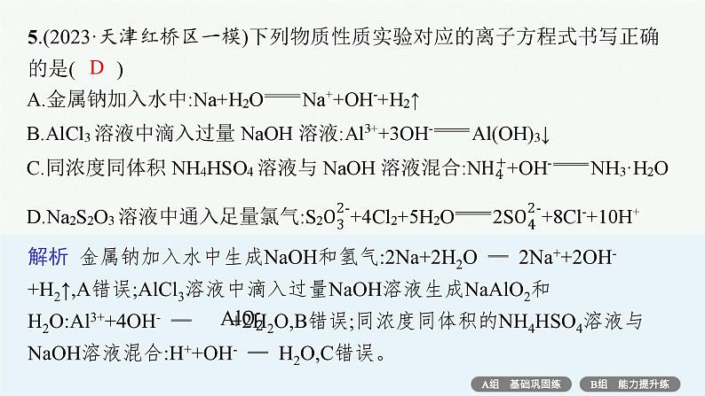 专题3　离子反应　氧化还原反应——专题突破练第8页