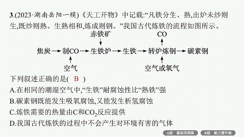 专题4　元素及其化合物——专题突破练第4页