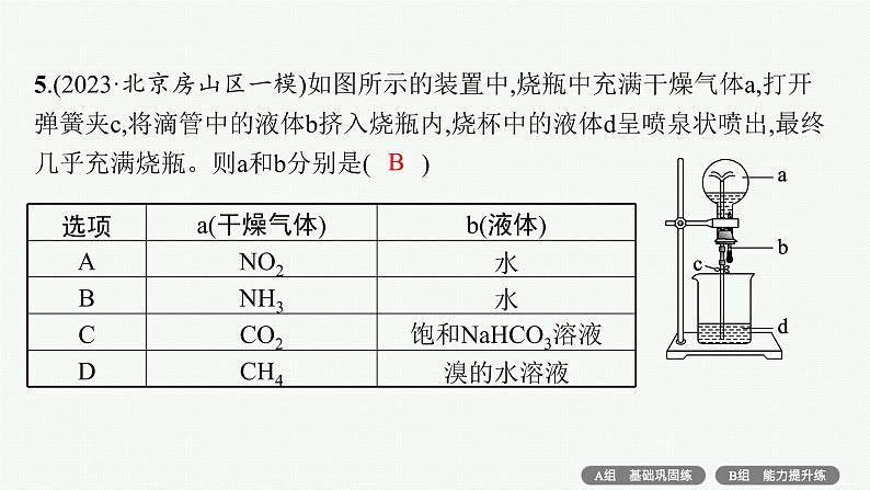 专题4　元素及其化合物——专题突破练第8页