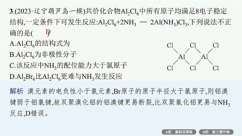 2024版高考总复习-化学二轮专题(新教材) 专题5　物质结构与性质05