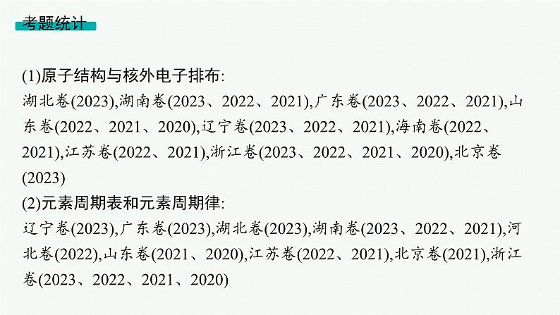 2024版高考总复习-化学二轮专题(新教材) 专题5　物质结构与性质04