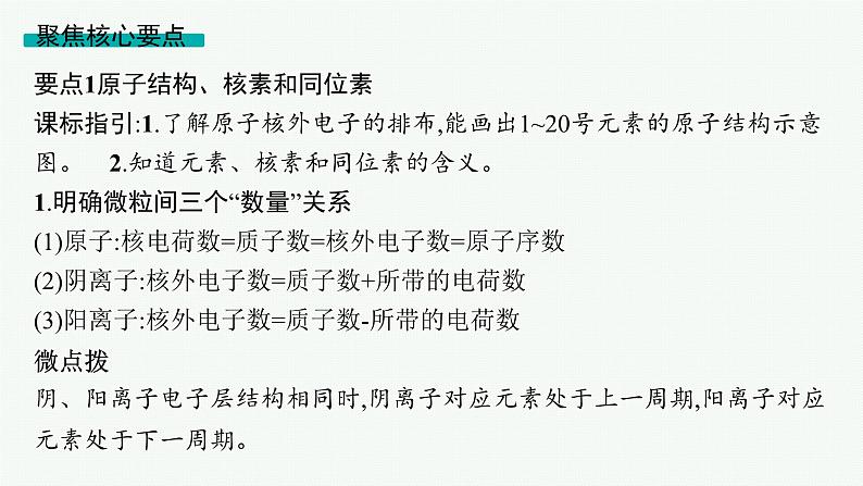 2024版高考总复习-化学二轮专题(新教材) 专题5　物质结构与性质07