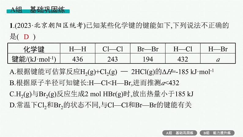 专题6　化学反应与能量——专题突破练第2页