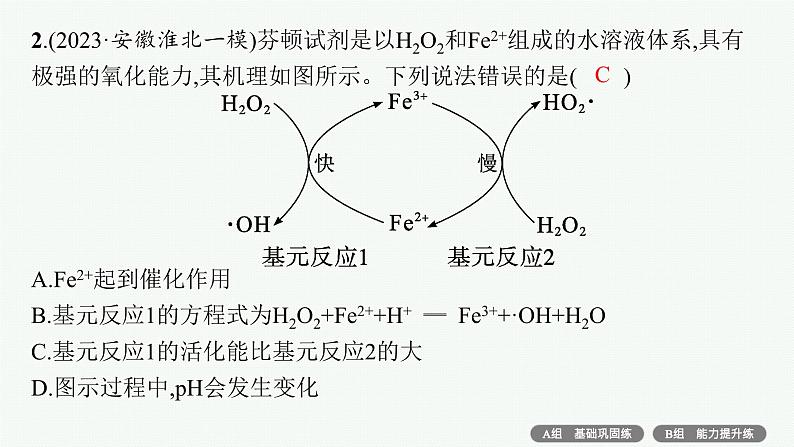 2024版高考总复习-化学二轮专题(新教材) 专题6　化学反应与能量04