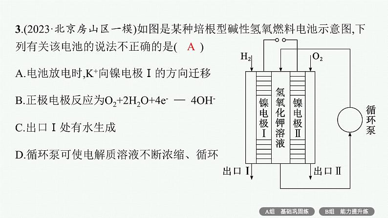 专题6　化学反应与能量——专题突破练第6页