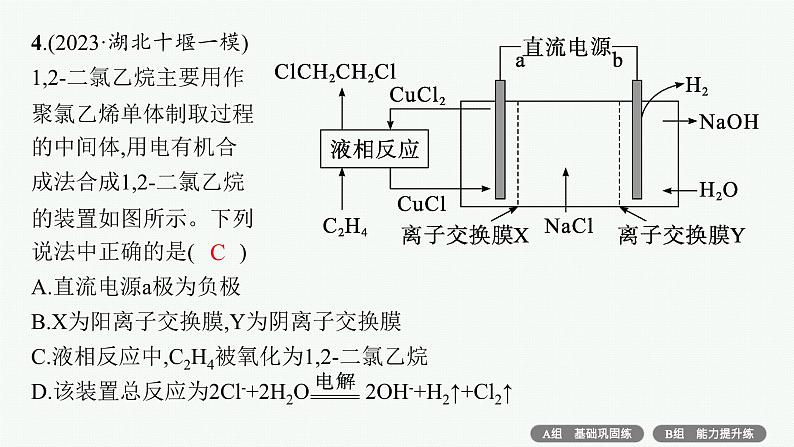 专题6　化学反应与能量——专题突破练第8页