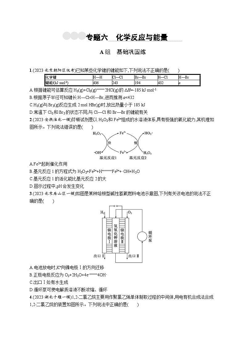 2024版高考总复习-化学二轮专题(新教材) 专题6　化学反应与能量01