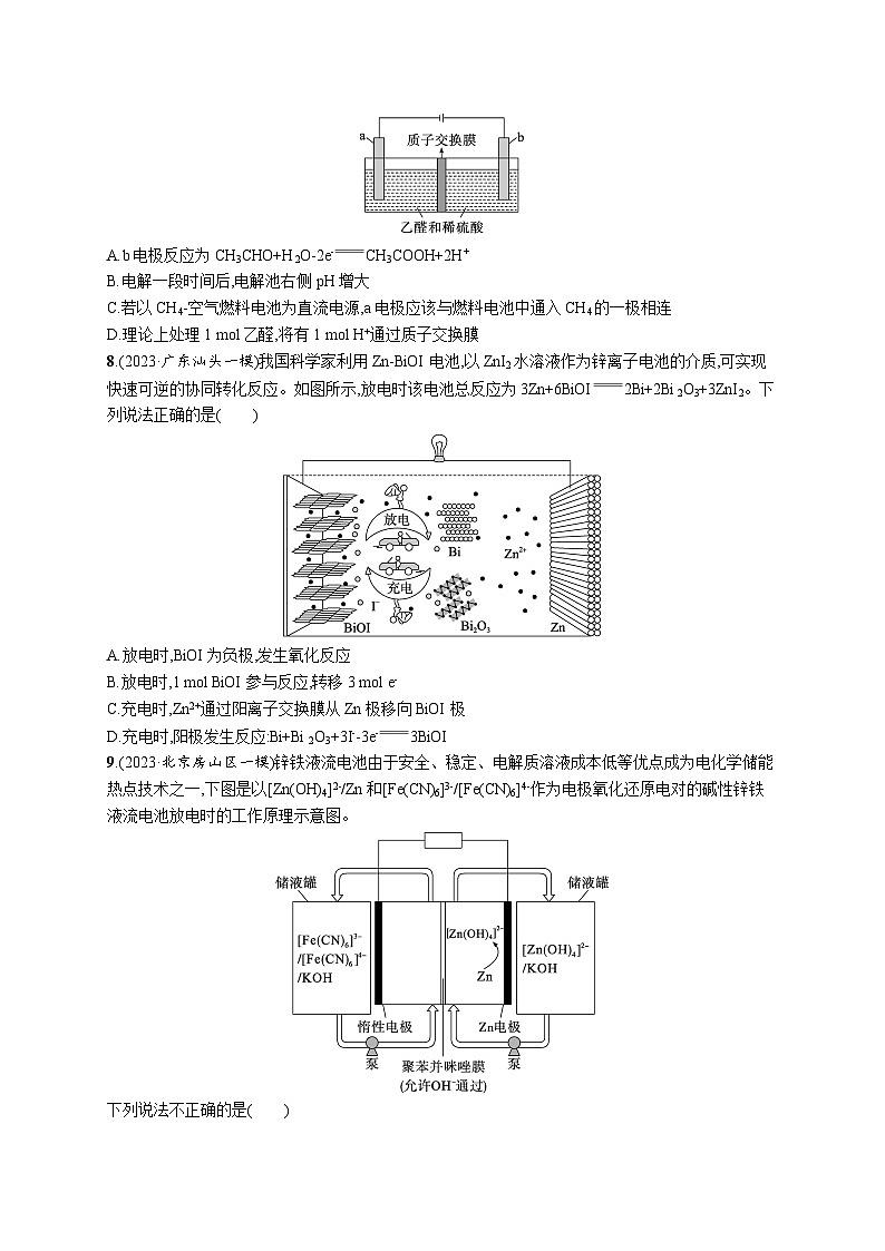2024版高考总复习-化学二轮专题(新教材) 专题6　化学反应与能量03