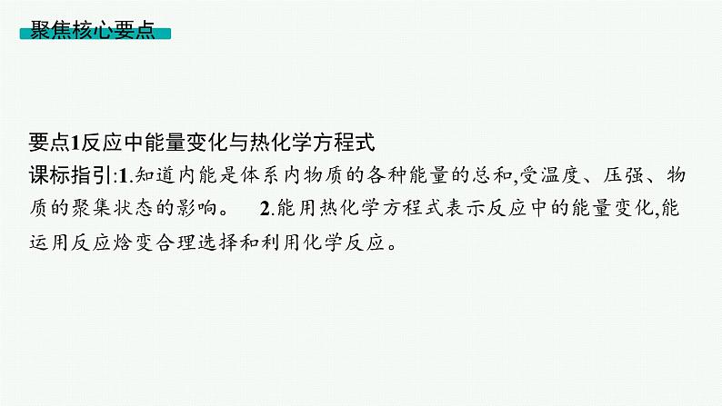 2024版高考总复习-化学二轮专题(新教材) 专题6　化学反应与能量07