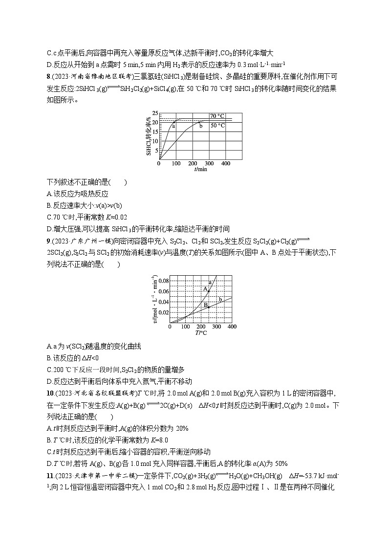 2024版高考总复习-化学二轮专题(新教材) 专题7　化学反应速率与化学平衡03